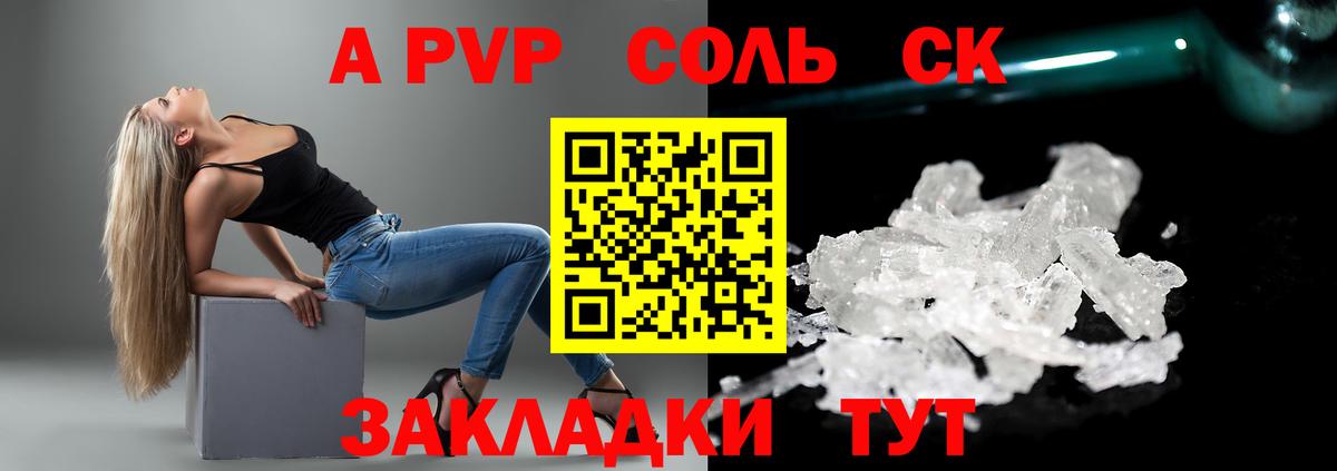 A PVP VHQ  Alpha-PVP крисы CK  А ПВП Crystall  Alpha-PVP  Вход с VPN  Добрянка 