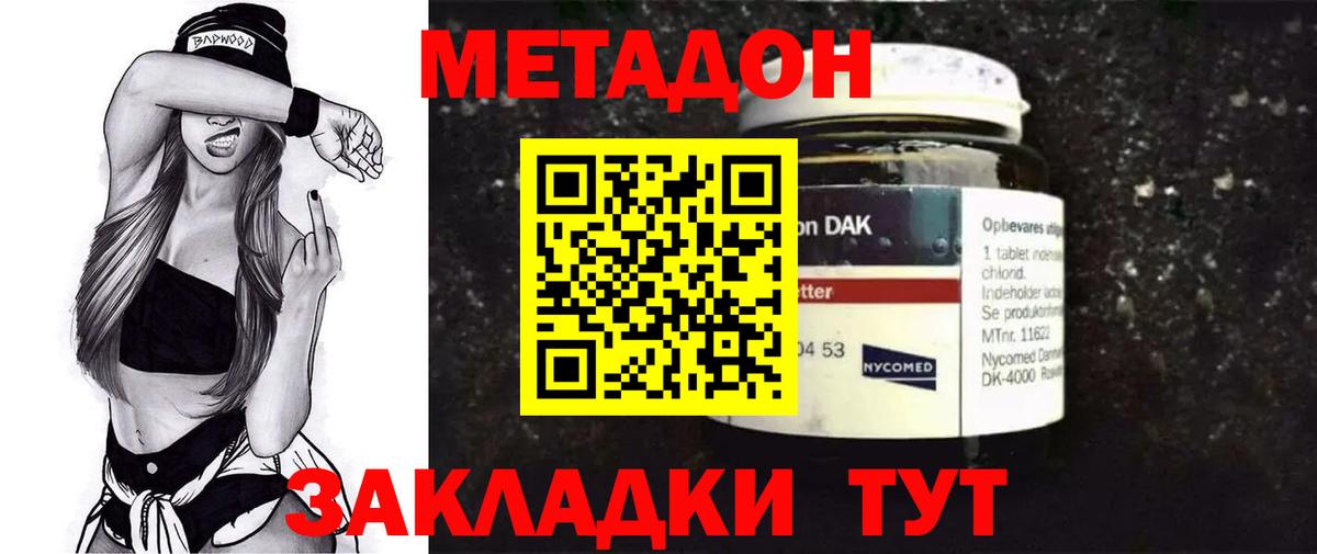 МЕТАДОН VHQ  Вход с VPN  Добрянка  Метадон белоснежный 